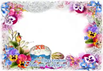 An inscription on the frame: Happy Easter! An inscription on the frame: Happy Easter!