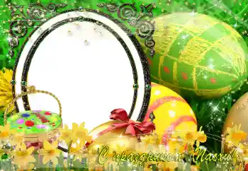An inscription on the frame: Happy Easter! An inscription on the frame: Happy Easter!