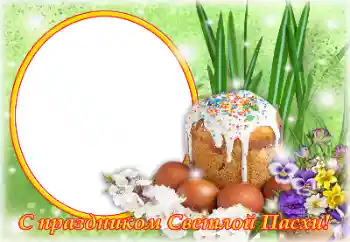 An inscription on the frame: Happy Easter! An inscription on the frame: Happy Easter!