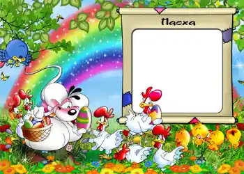 An inscription on the frame: Пасха.