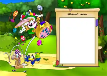 An inscription on the frame: Happy Easter!