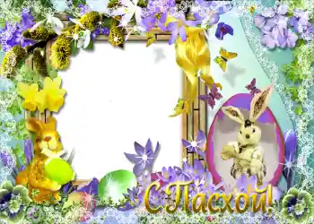 An inscription on the frame: Happy Easter! An inscription on the frame: Happy Easter!