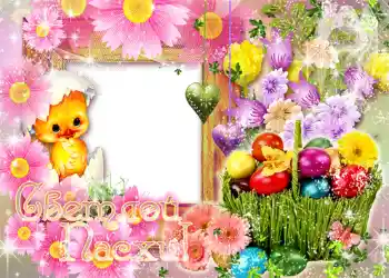 An inscription on the frame: Happy Easter! An inscription on the frame: Happy Easter!