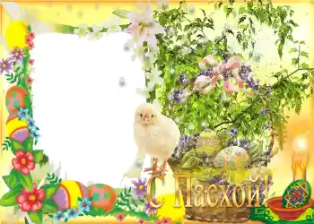 An inscription on the frame: Happy Easter! An inscription on the frame: Happy Easter!