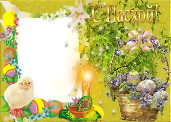 An inscription on the frame: Happy Easter! An inscription on the frame: Happy Easter!