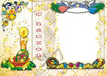 An inscription on the frame: Happy Easter! An inscription on the frame: Happy Easter!