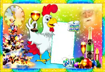 An inscription on the frame: Happy New Year!