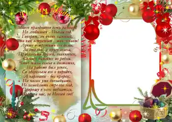 An inscription on the frame: Happy New Year!