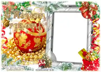 An inscription on the frame: Happy New Year!