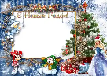 An inscription on the frame: Happy New Year!