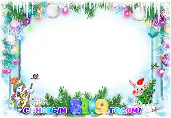 An inscription on the frame: Happy New Year! An inscription on the frame: Happy New Year!