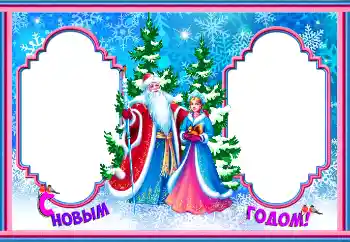 An inscription on the frame: Happy New Year! An inscription on the frame: Happy New Year!