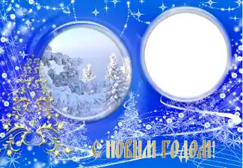 An inscription on the frame: Happy New Year! An inscription on the frame: Happy New Year!