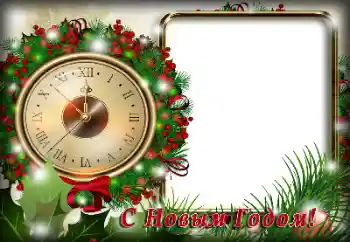 An inscription on the frame: Happy New Year!