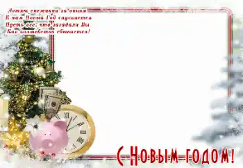 Photo effect from category New Year cards № 147813