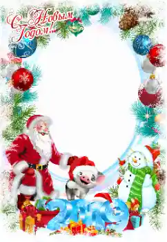 An inscription on the frame: Happy New Year!