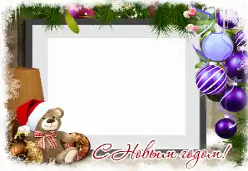 An inscription on the frame: Happy New Year!