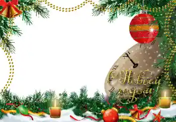 An inscription on the frame: Happy New Year! An inscription on the frame: Happy New Year!