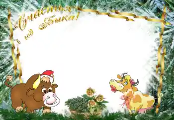 An inscription on the frame: Happy New Year! An inscription on the frame: Happy New Year!