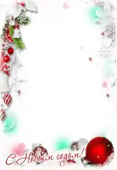 An inscription on the frame: Happy New Year! An inscription on the frame: Happy New Year!