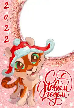 An inscription on the frame: Happy New Year! An inscription on the frame: Happy New Year!