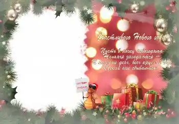 An inscription on the frame: Happy New Year!