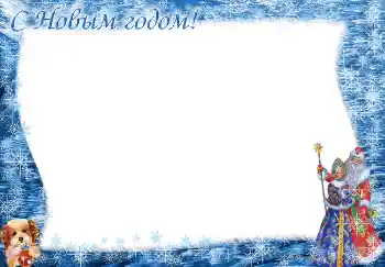 An inscription on the frame: Happy New Year!