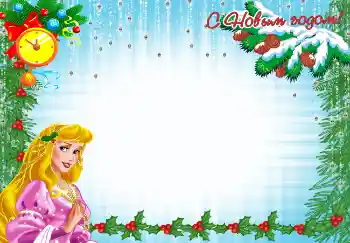 An inscription on the frame: Happy New Year!