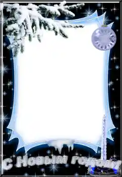 An inscription on the frame: Happy New Year!