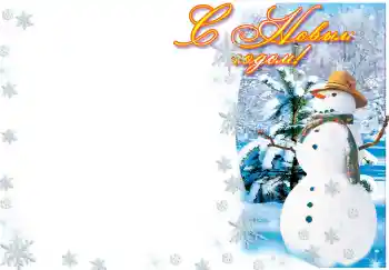 An inscription on the frame: Happy New Year!