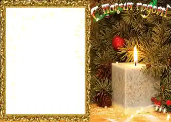 An inscription on the frame: Happy New Year!