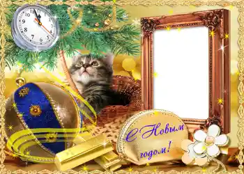 An inscription on the frame: Happy New Year!