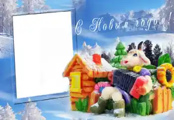 An inscription on the frame: Happy New Year! An inscription on the frame: Happy New Year!