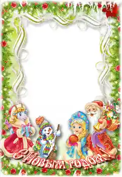 An inscription on the frame: Happy New Year!