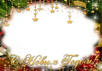 An inscription on the frame: Happy New Year!