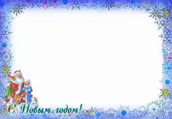 An inscription on the frame: Happy New Year! An inscription on the frame: Happy New Year!