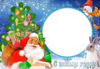 An inscription on the frame: Happy New Year!