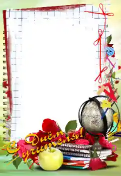 An inscription on the frame: Happy Teacher Day An inscription on the frame: Happy Teacher Day