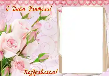 An inscription on the frame: Happy Teacher Day An inscription on the frame: Happy Teacher Day