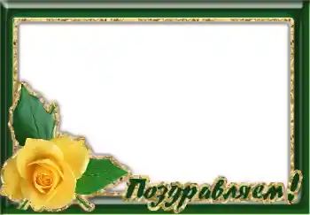 An inscription on the frame: Congratulations! An inscription on the frame: Congratulations!