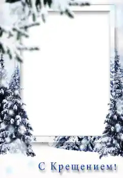 An inscription on the frame: Christening An inscription on the frame: Christening