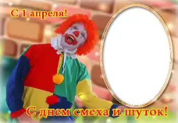 An inscription on the frame: Happy April, 1! An inscription on the frame: Happy April, 1!