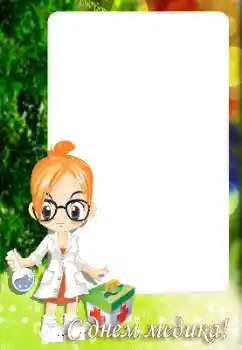 An inscription on the frame: С Днем медицинского работника An inscription on the frame: С Днем медицинского работника