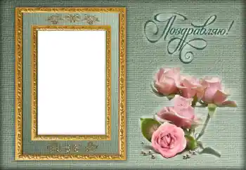 An inscription on the frame: Congratulations! An inscription on the frame: Congratulations!