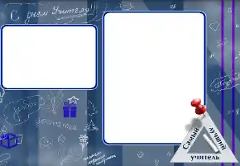 An inscription on the frame: Happy Teacher Day An inscription on the frame: Happy Teacher Day