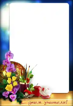 An inscription on the frame: Happy Teacher Day An inscription on the frame: Happy Teacher Day