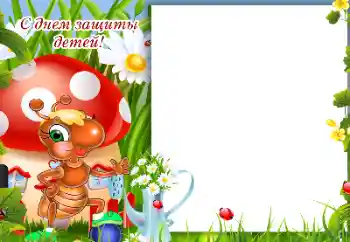 An inscription on the frame: Children Protection Day! An inscription on the frame: Children Protection Day!