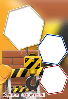 An inscription on the frame: Happy Day of the Builder An inscription on the frame: Happy Day of the Builder