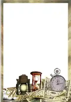 An inscription on the frame: Congratulations! An inscription on the frame: Congratulations!