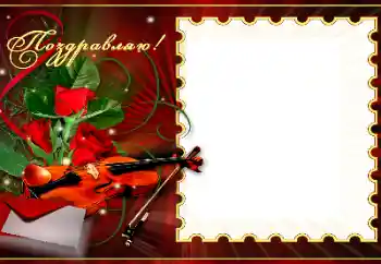 An inscription on the frame: Congratulations! An inscription on the frame: Congratulations!